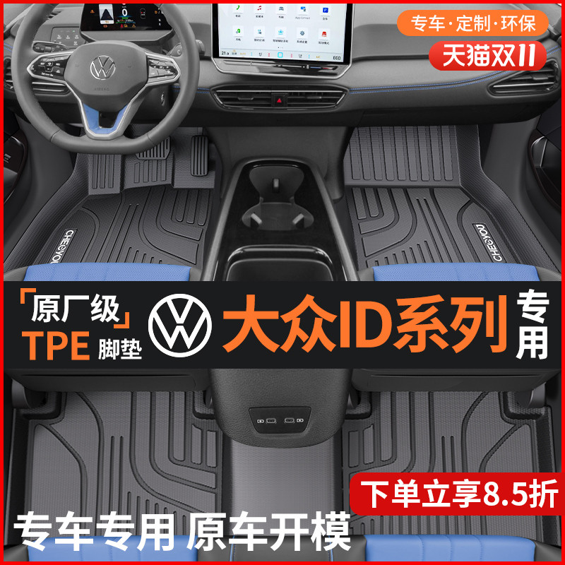适用于大众ID4TPE汽车脚垫