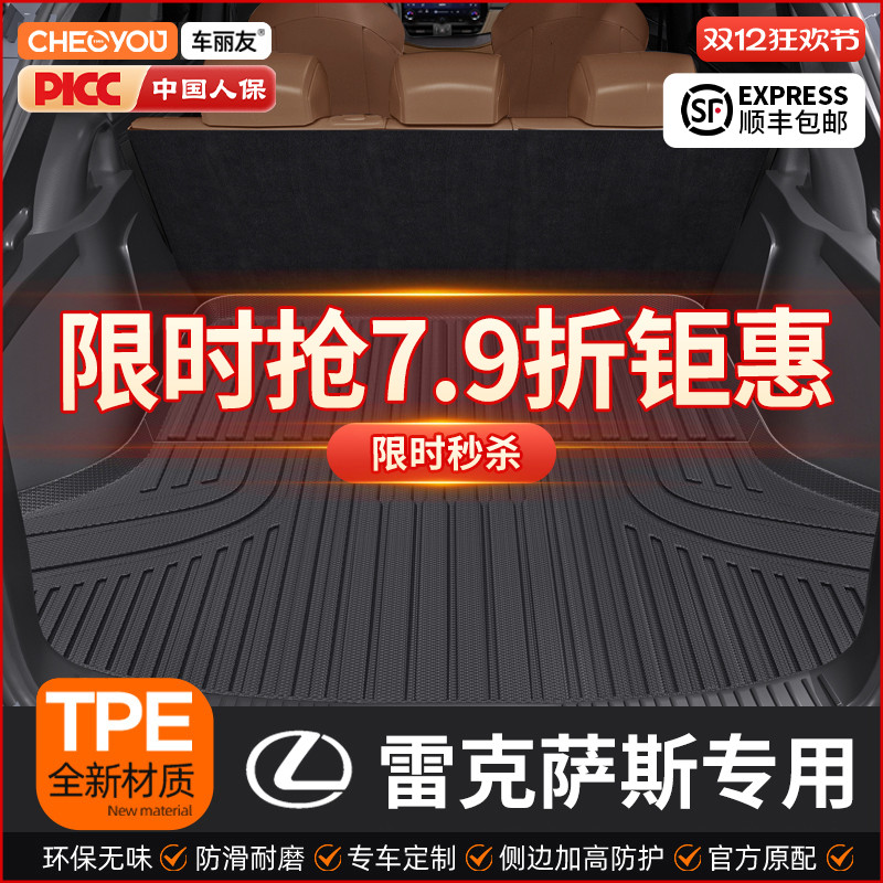 【雷克萨斯】TPE三防后备箱垫