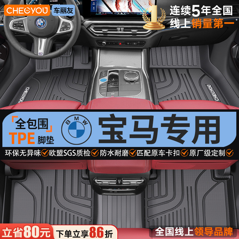 车丽友宝马专用全包围TPE脚垫图片