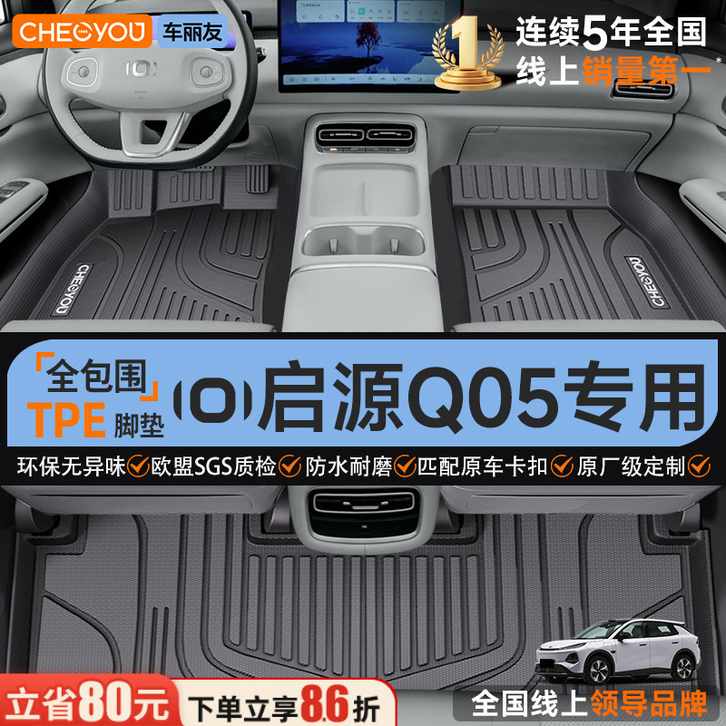 车丽友适用于26款长安启源Q05脚垫全新款专用TPE全包围汽车脚垫子