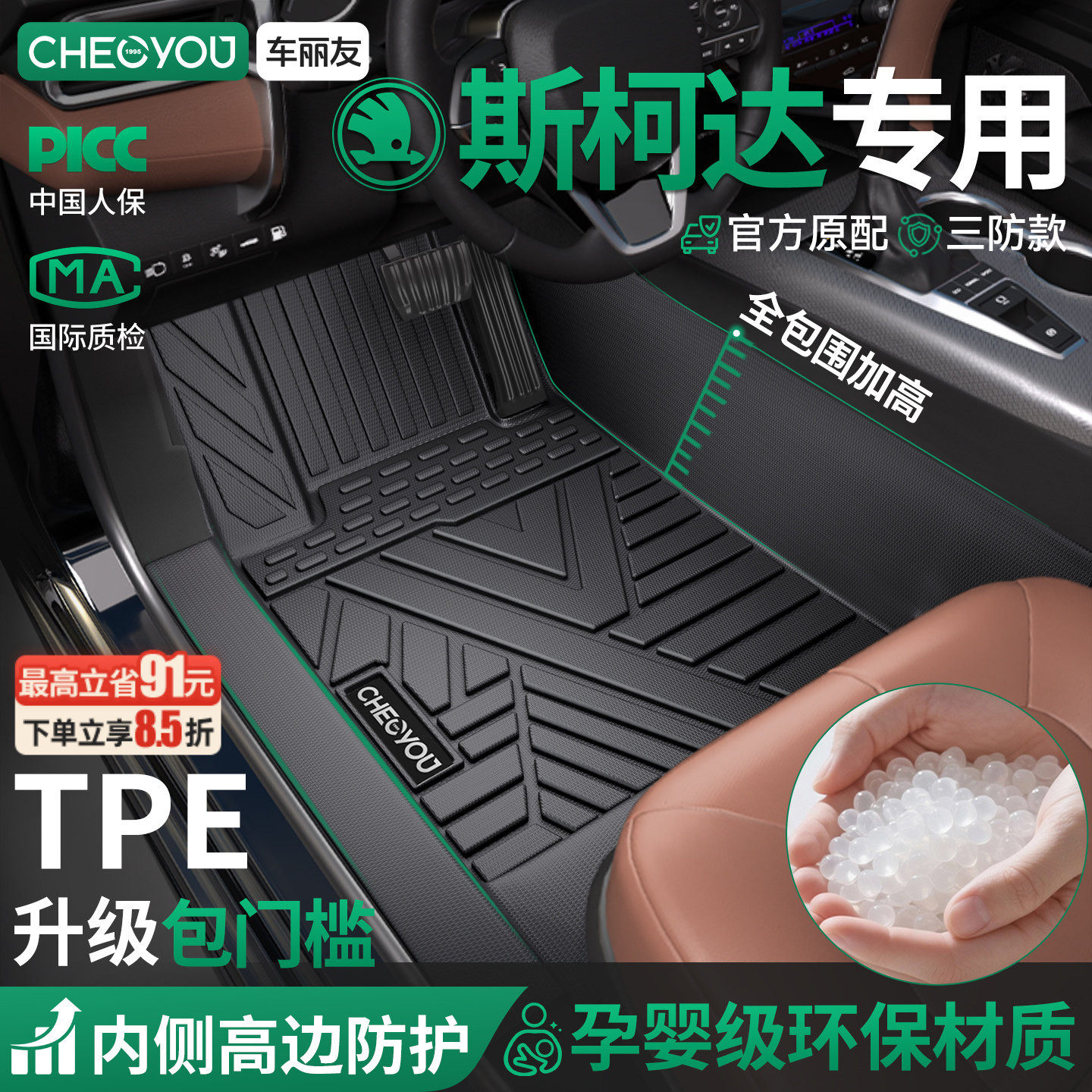 适用于斯柯达速派明锐柯迪亚克柯珞克昊锐昕动TPE汽车脚垫全包围