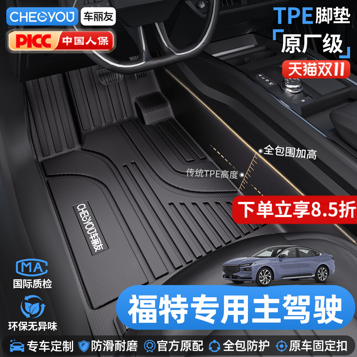 车丽友适用福特福克斯福睿斯蒙迪欧锐界主驾驶TPE全包围汽车脚垫
