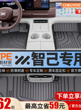 车丽友适用于26款智己LS6脚垫L6 L7 Ls7全包围全TPE汽车脚垫装饰