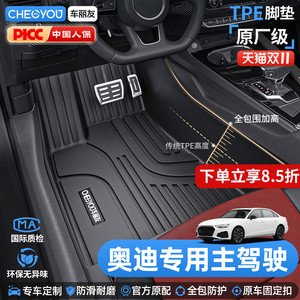 车丽友适用于奥迪A4L A6 A3 A7 Q3 Q5 Q4主驾驶TPE全包围汽车脚垫