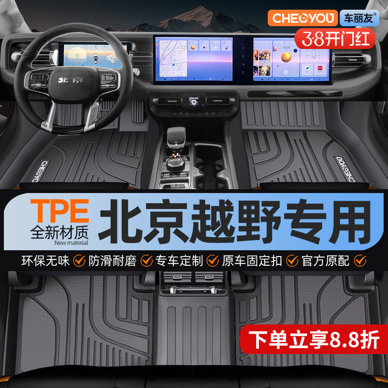 车丽友适用于北京越野BJ40 BJ30 BJ20 BJ60全包围TPE汽车脚垫用品