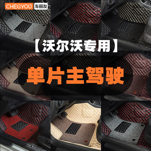 适用于沃尔沃车系主驾驶脚垫单片