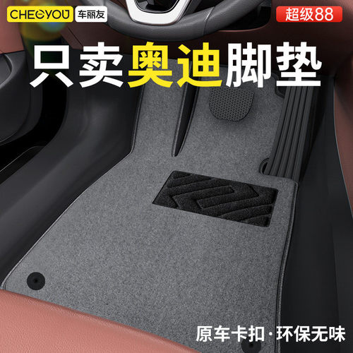 适用于奥迪车系汽车脚垫地毯