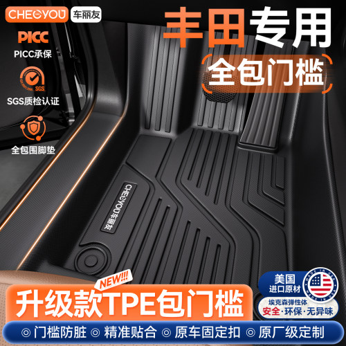 【丰田专用】TPE全包围汽车脚垫