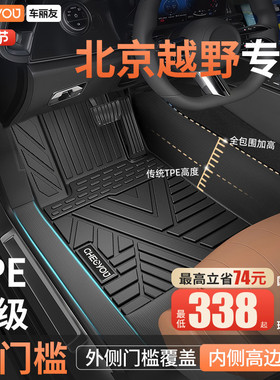 车丽友适用于北京越野BJ40 BJ30BJ60增程版全包围TPE汽车脚垫用品