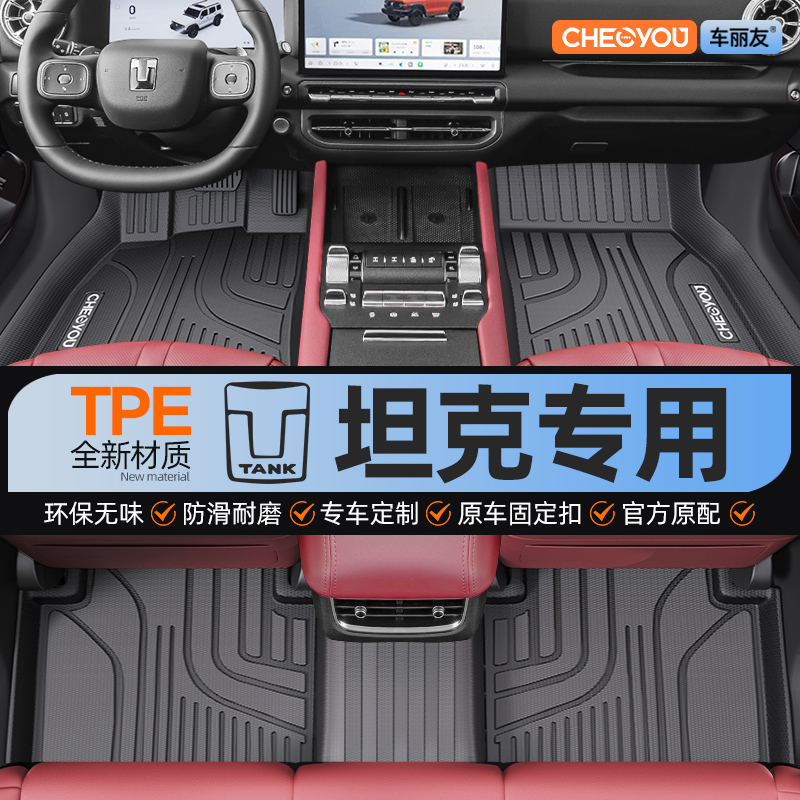 适用 于坦克300 400坦克500hi4t 700新能源hi4z全包围TPE汽车脚垫