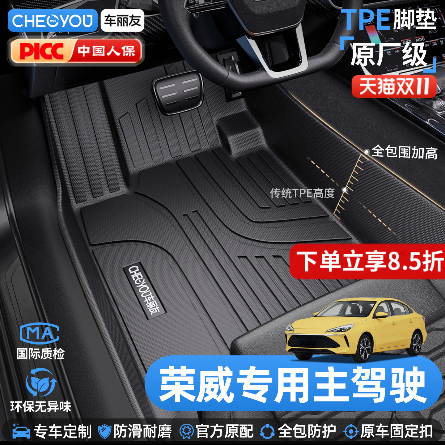 车丽友荣威主驾驶TPE脚垫