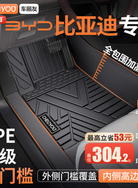 适用于比亚迪海狮06宋L汉秦PLUS唐PRO元EV海豚海豹06TPE汽车脚垫