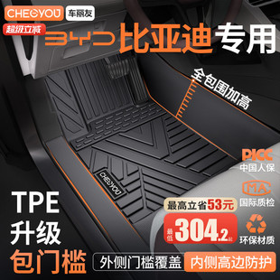 适用于比亚迪海狮06宋L汉秦PLUS唐PRO元 EV海豚海豹06TPE汽车脚垫