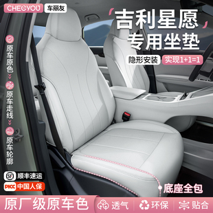 车丽友适用于26款 通用车内冬 吉利星愿座椅套坐垫座垫套半全包四季