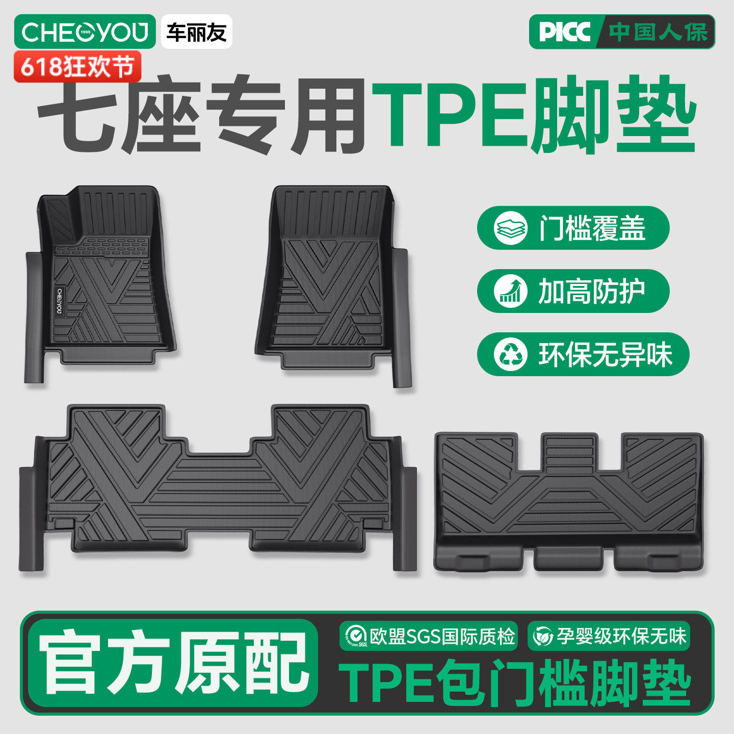 车丽友TPE适用七座全包围汽车脚垫7座途昂唐XT6锐界L汉兰达探险者