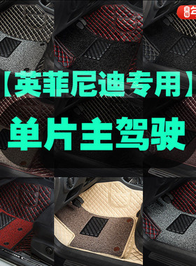 适用于英菲尼迪Q50L QX50 QX60 Q70单片专用主驾驶脚垫G37单个G25