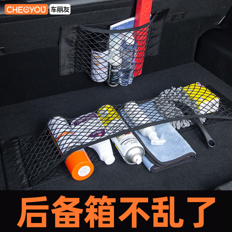 车丽友车载储物网兜车内用品后备箱收纳神器汽车灭火器固定魔术贴