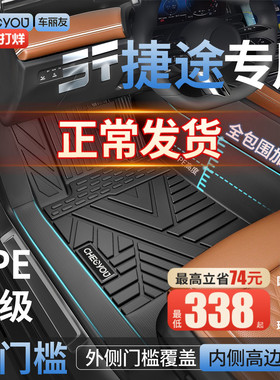 适用于捷途旅行者x70plus大圣L7自由者L9山海T2全包围TPE汽车脚垫