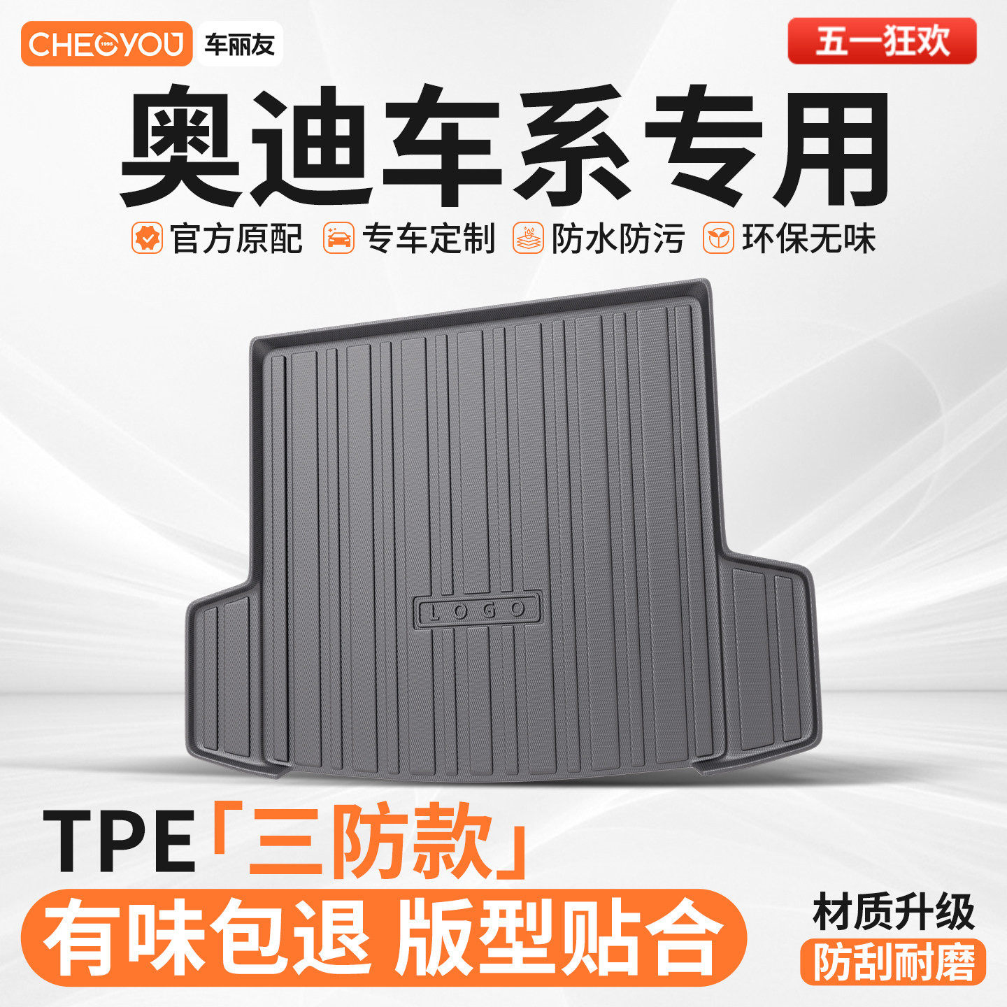 车丽友适用奥迪A4l A6l A3 Q5l Q3 Q7 A7 Q2 A5L TPE汽车后备箱垫