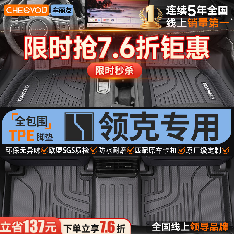 【领克原厂级】全包围TPE脚垫图片