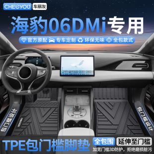用品装 车丽友适用于比亚迪海豹06dmi全包围TPE汽车脚垫TPE改装 饰