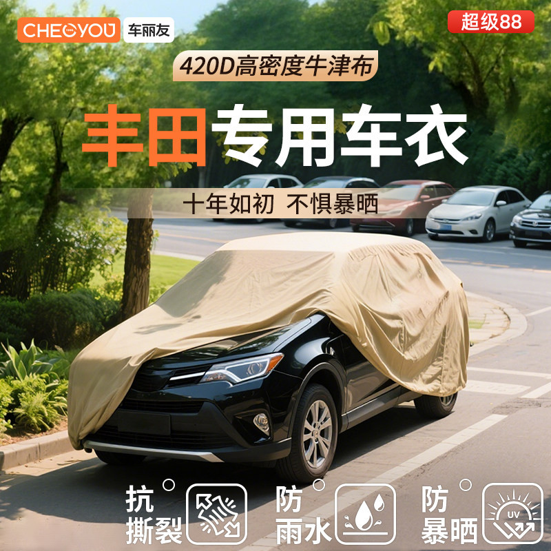 车丽友适用于丰田凯美瑞卡罗拉rav4汉锋兰达牛津布汽车车衣防晒