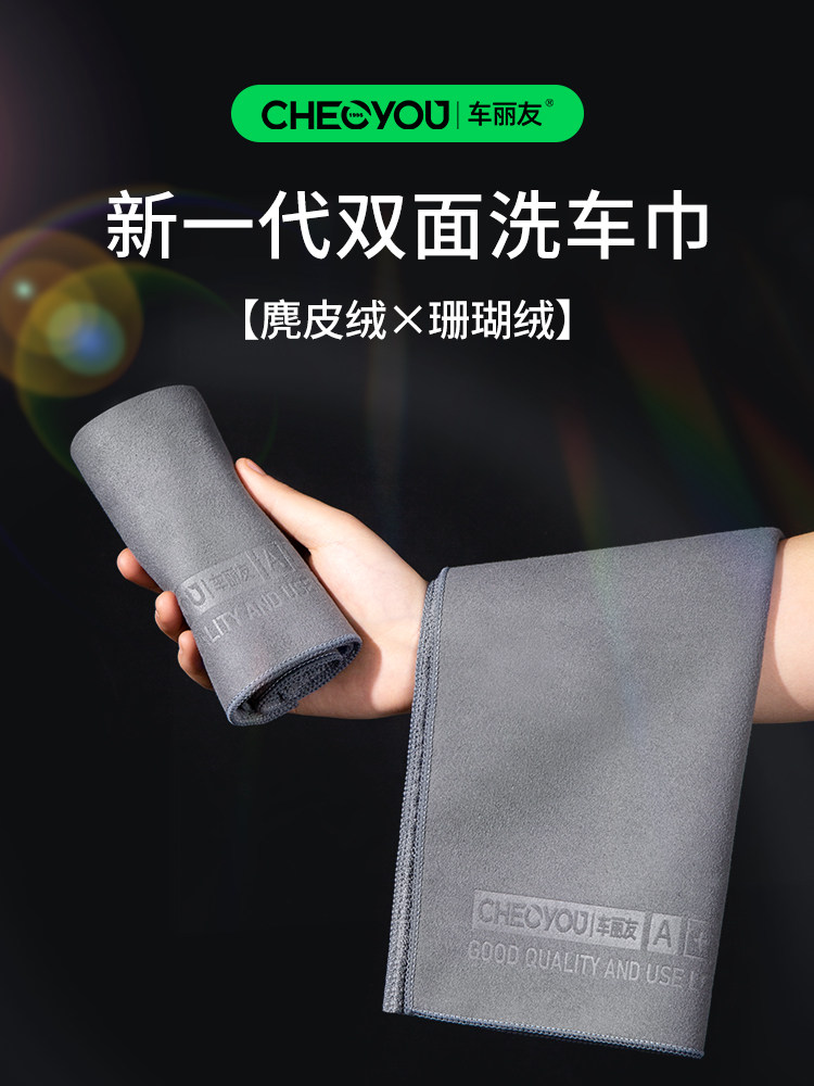 车丽友洗车毛巾擦车布专用吸水车内麂皮鹿皮抹布双面加厚汽车内饰