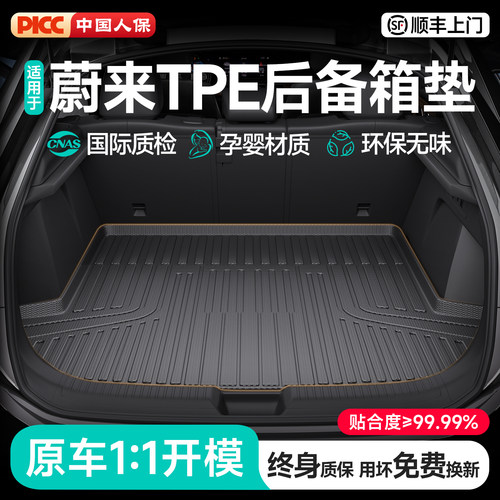 【蔚来车型】100%TPE后备箱垫