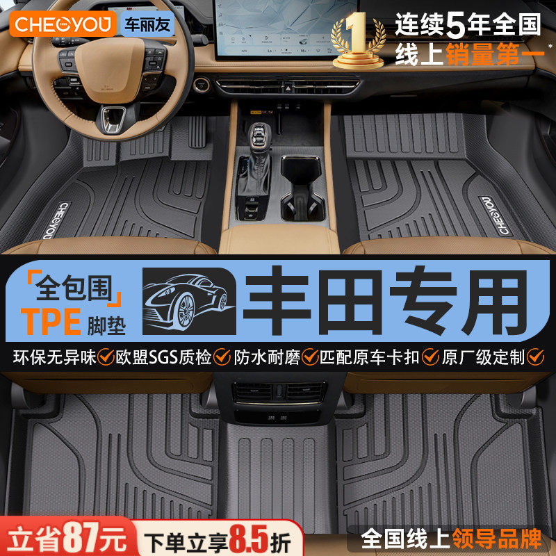 车丽友适用丰田凯美瑞亚洲龙荣放RAV4卡罗拉锐放汉锋兰达TPE脚垫