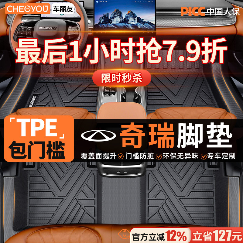 【奇瑞专用】TPE汽车脚垫图片