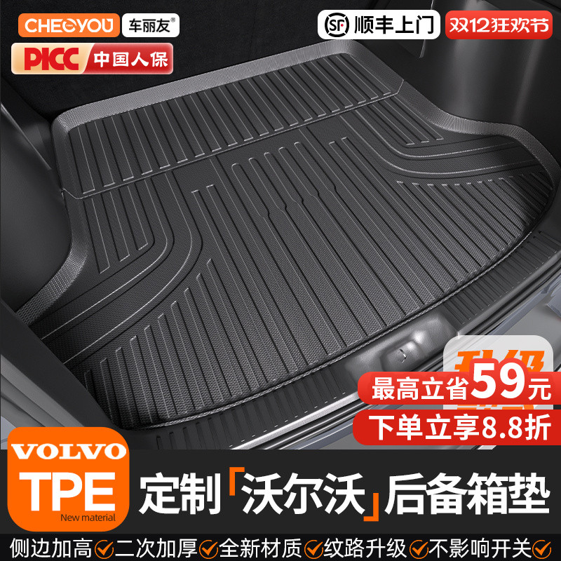 适用于沃尔沃XC60 XC40 XC90 S60 S90 V40 C40 TPE汽车后备箱垫子