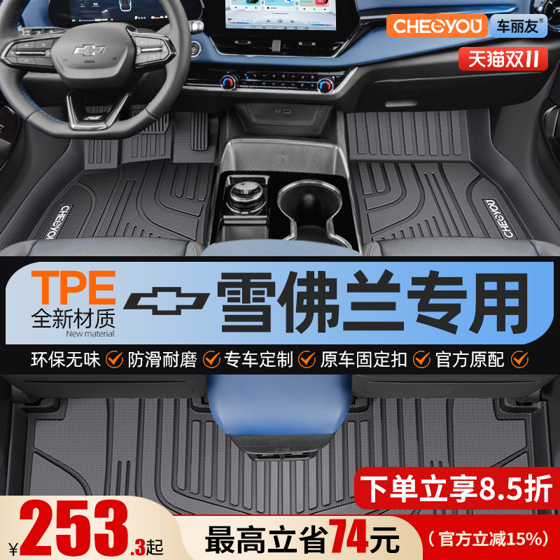 车丽友雪佛兰迈锐宝XL探界者科鲁泽科鲁兹科沃兹全包围TPE脚垫子