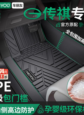 车丽友适用于传祺M6 GS8 GS3 GS4影豹速影酷ES9全包围TPE汽车脚垫