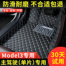 单片主驾驶耐磨汽车脚垫适用于特斯拉model3驾驶室位座单个丝圈