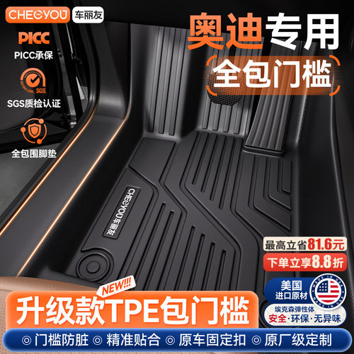 适用【奥迪车系】包门槛tpe脚垫