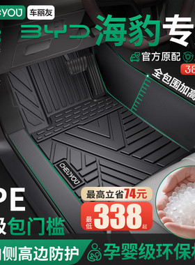 车丽友适用26款比亚迪海豹06DMI EV海豹06gt 07 TPE全包围脚垫05