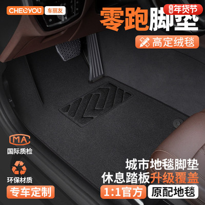 【适用于零跑】主驾驶脚垫