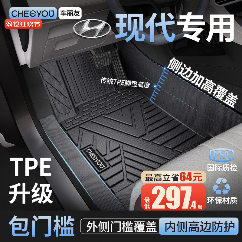【现代原厂级】包门槛TPE车脚垫