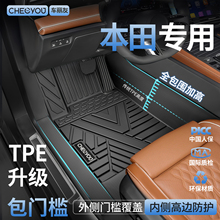车丽友适用本田雅阁CRV思域皓影XRV缤智英仕派TPE汽车脚垫全包围
