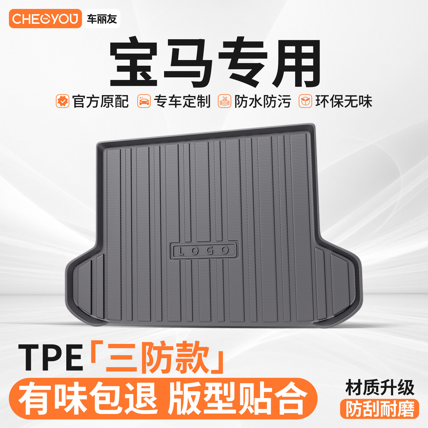 车丽友适用宝马X3 X1 X5 i3三系330五系325li 530汽车TPE后备箱垫