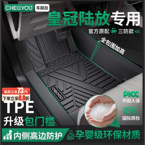 【皇冠陆放】包门槛TPE汽车脚垫