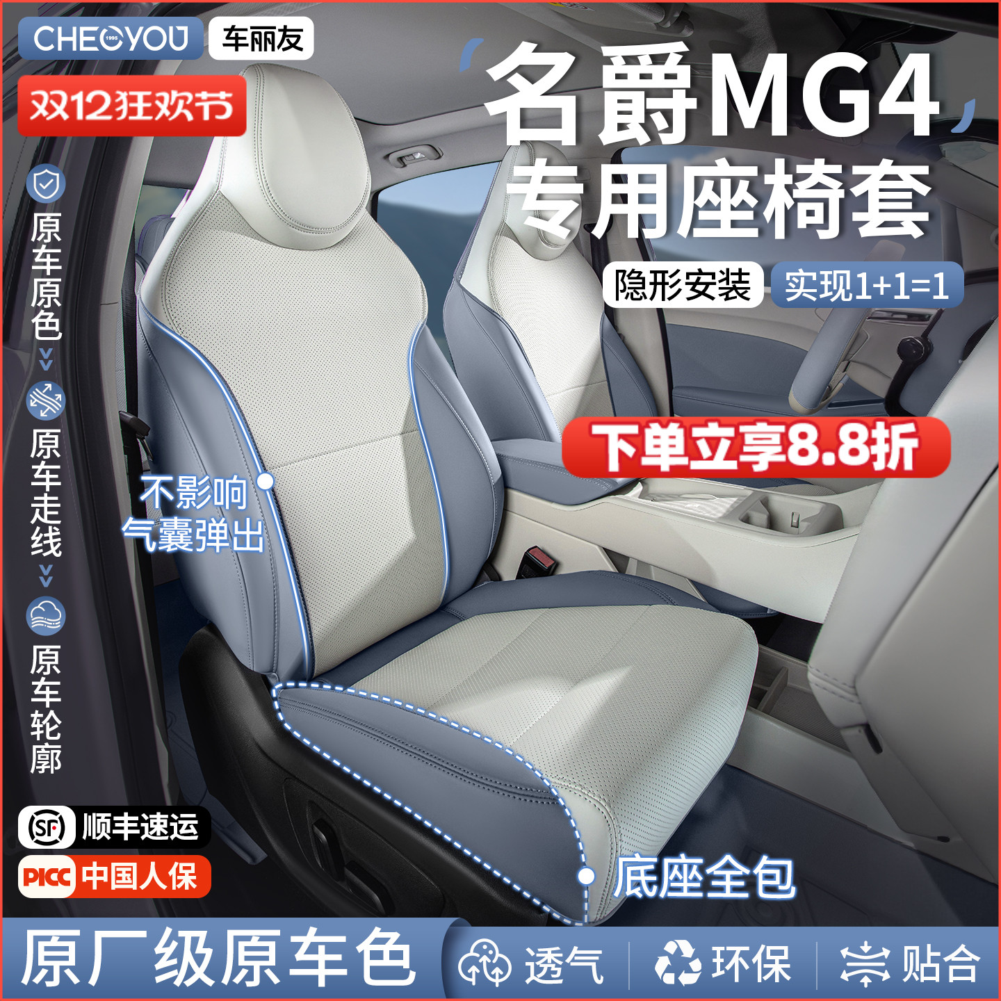 专用于新款名爵MG4原车色座椅套
