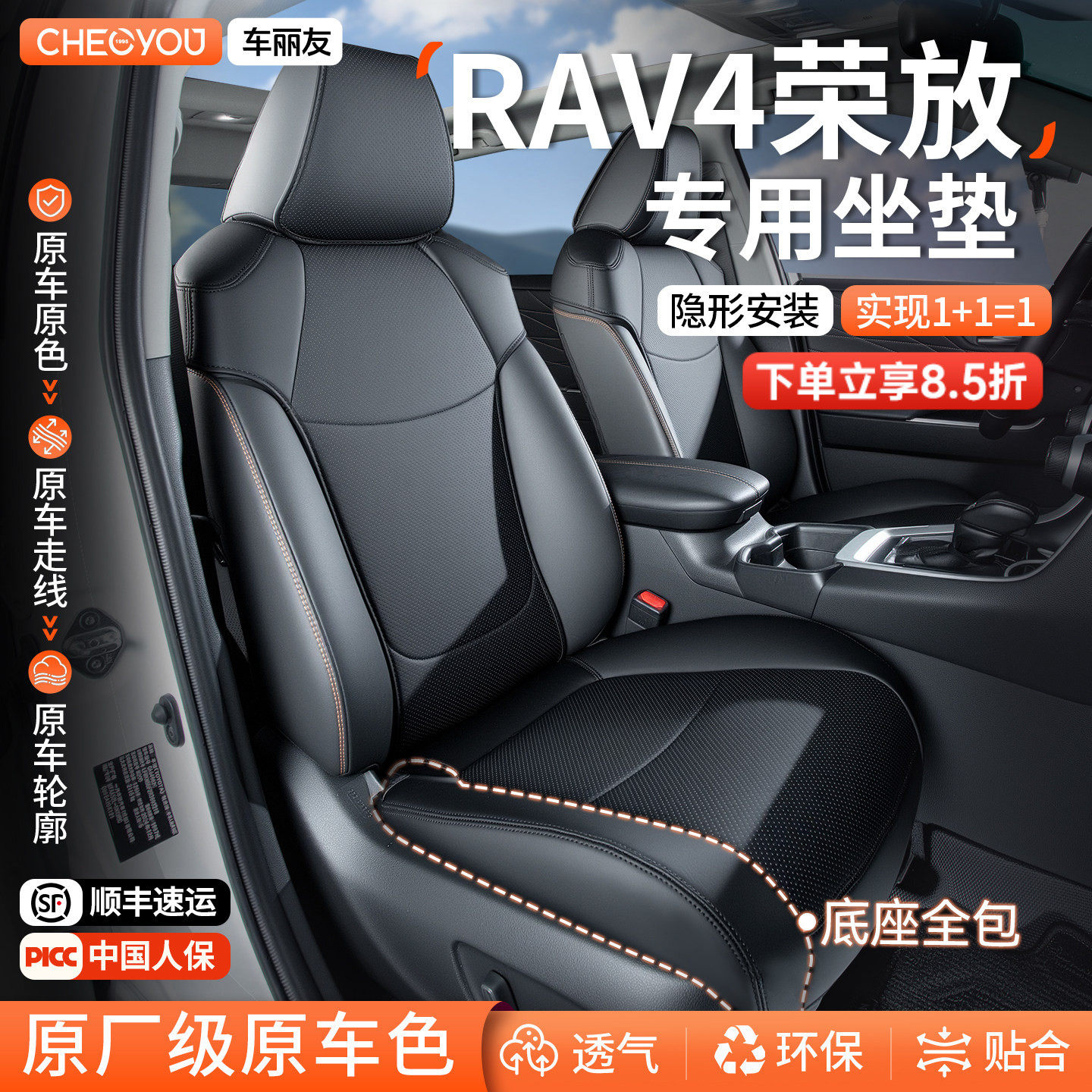 车丽友适用于丰田RAV4荣放专用座椅套坐垫座套全包车座套四季通用