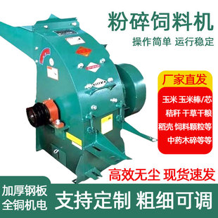 干湿多功能锤片式饲料秸秆粉碎机养殖用药材玉米棒秸秆无尘打糠机