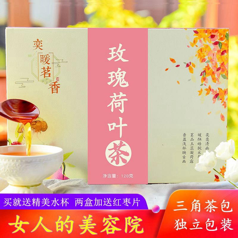 玫瑰荷叶三角茶包美容养颜女美白