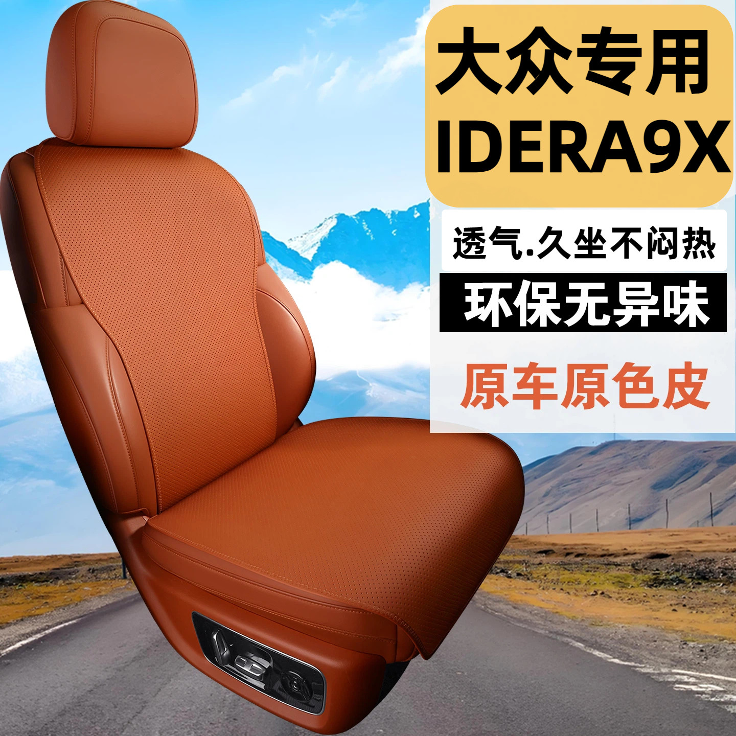 大众IDERA9X座垫夏季凉垫透气座椅垫id9x专用四季通用汽车坐垫