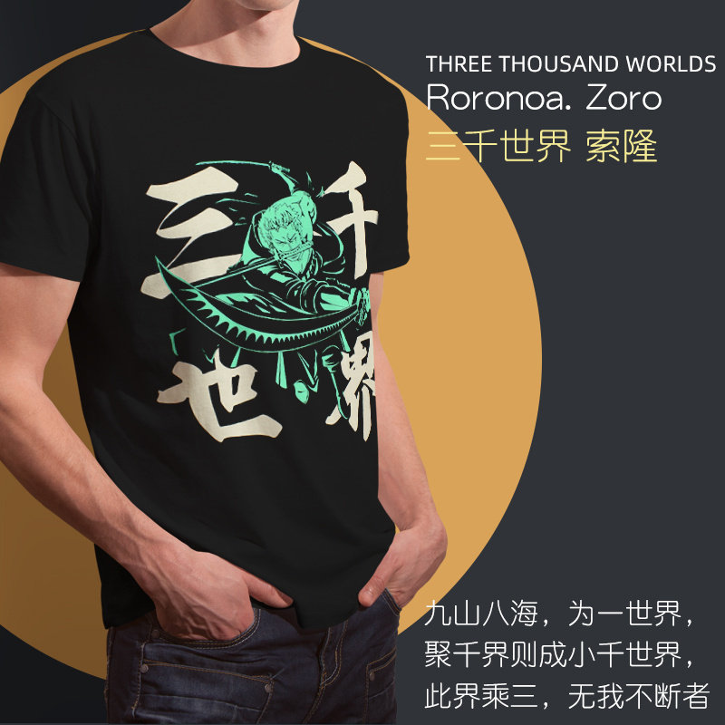 鼠绘动漫 正版航海贼王索隆三千世界烦恼风绿藻头t恤短袖现货包邮