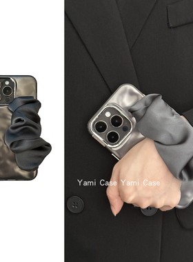 高级感小众深灰色弹力丝巾手腕带17适用13苹果15promax手机壳iphone14promax时尚防摔12pro手拎16保护套