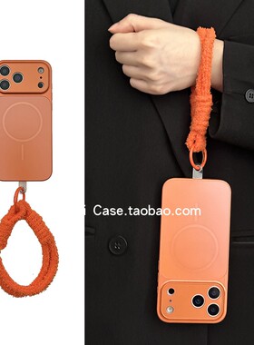 小众高级感磁吸钛成带毛茸手拎绳16promax适用苹果17promax手机壳iphone13橙色15新款14保护套