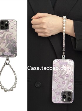 气质简约水波纹温柔紫色小爱心16promax适用苹果15promax手机壳iphone13pro小香13珍珠链条15防摔14保护套